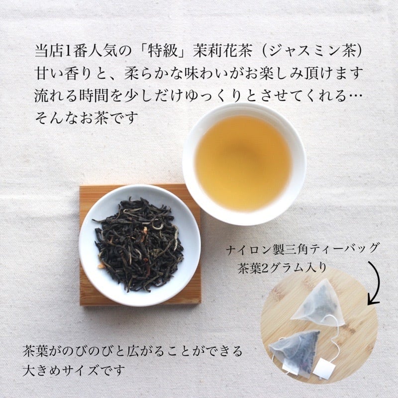 Tea Bag- 特級 茉莉花茶(ジャスミン茶) 2g×20包 - Jasmine Tea Bag Tea Bag- 特級 茉莉花茶(ジャスミン茶) 2g×20包 - Jasmine Tea Bag