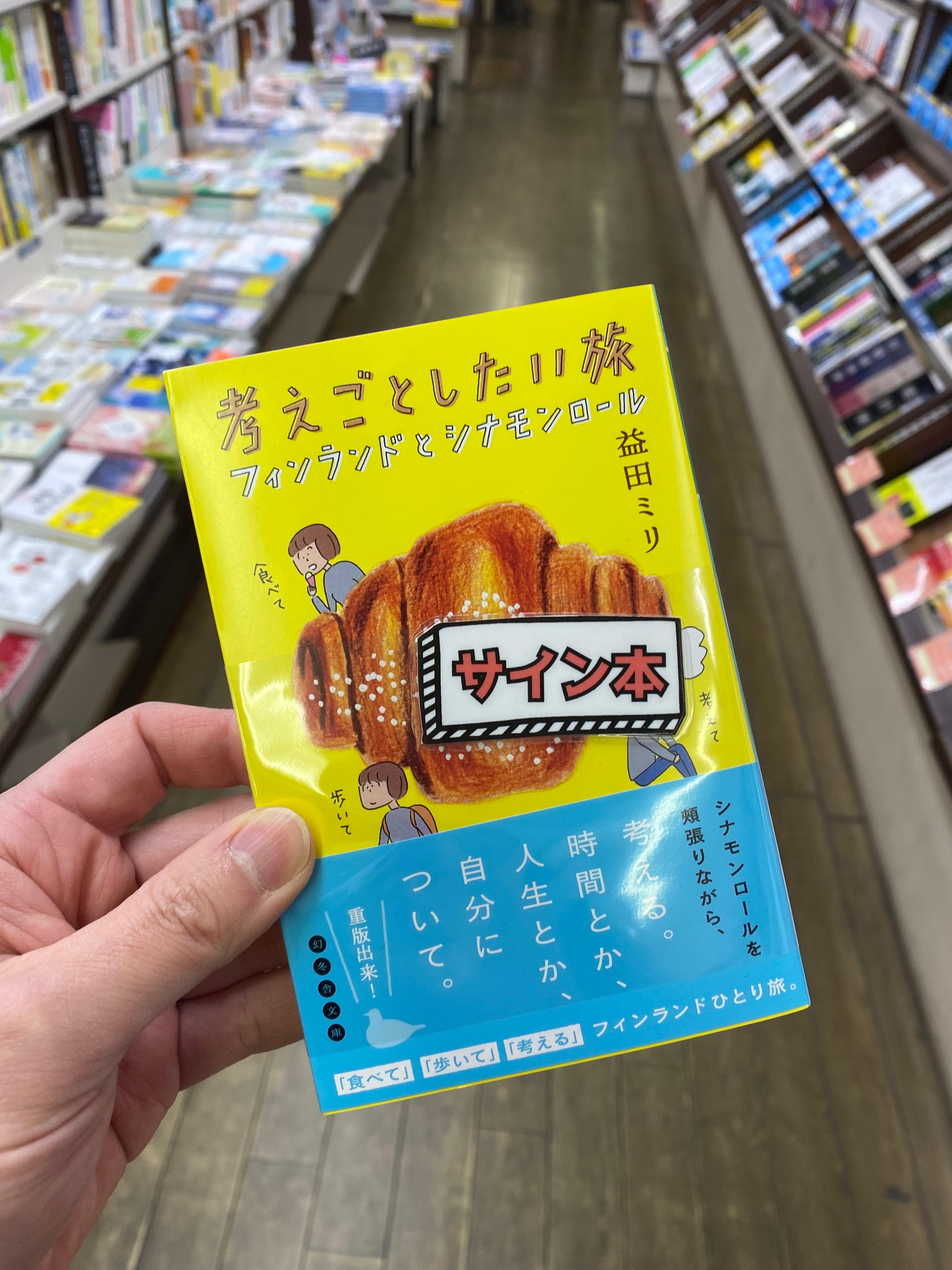 サイン本 | seiwado.book.store.