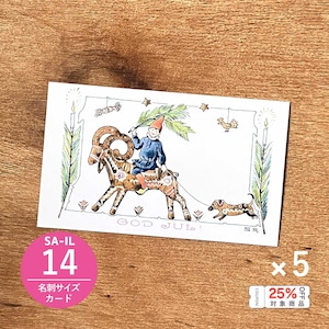 《バラ売り》メッセージカード「シグネ・アスペリーン/クリスマスのヤギクッキー(SA-IL14)」5枚セット