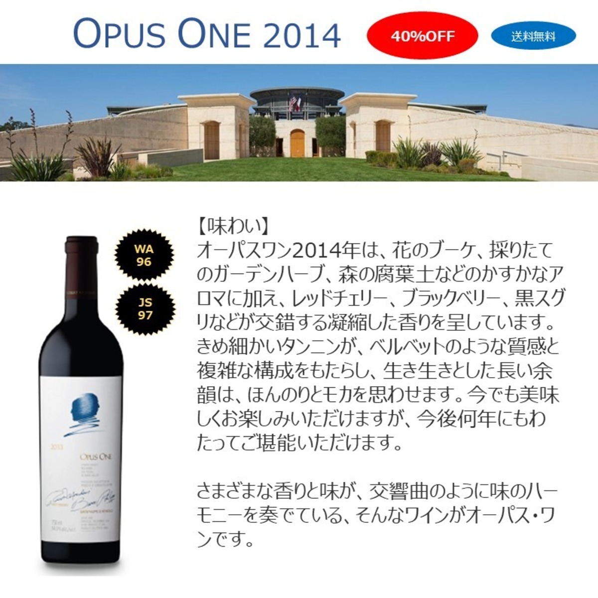 OPUS ONE 2014 | Life Rich Select