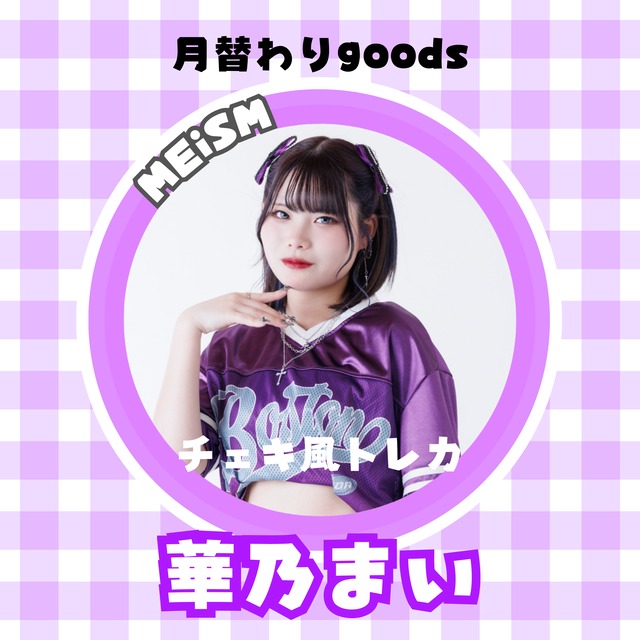 月替わり】華乃まい チェキ風トレカ 【6月】 | meism2022 月替わり】華乃まい チェキ風トレカ 【6月】 | meism2022