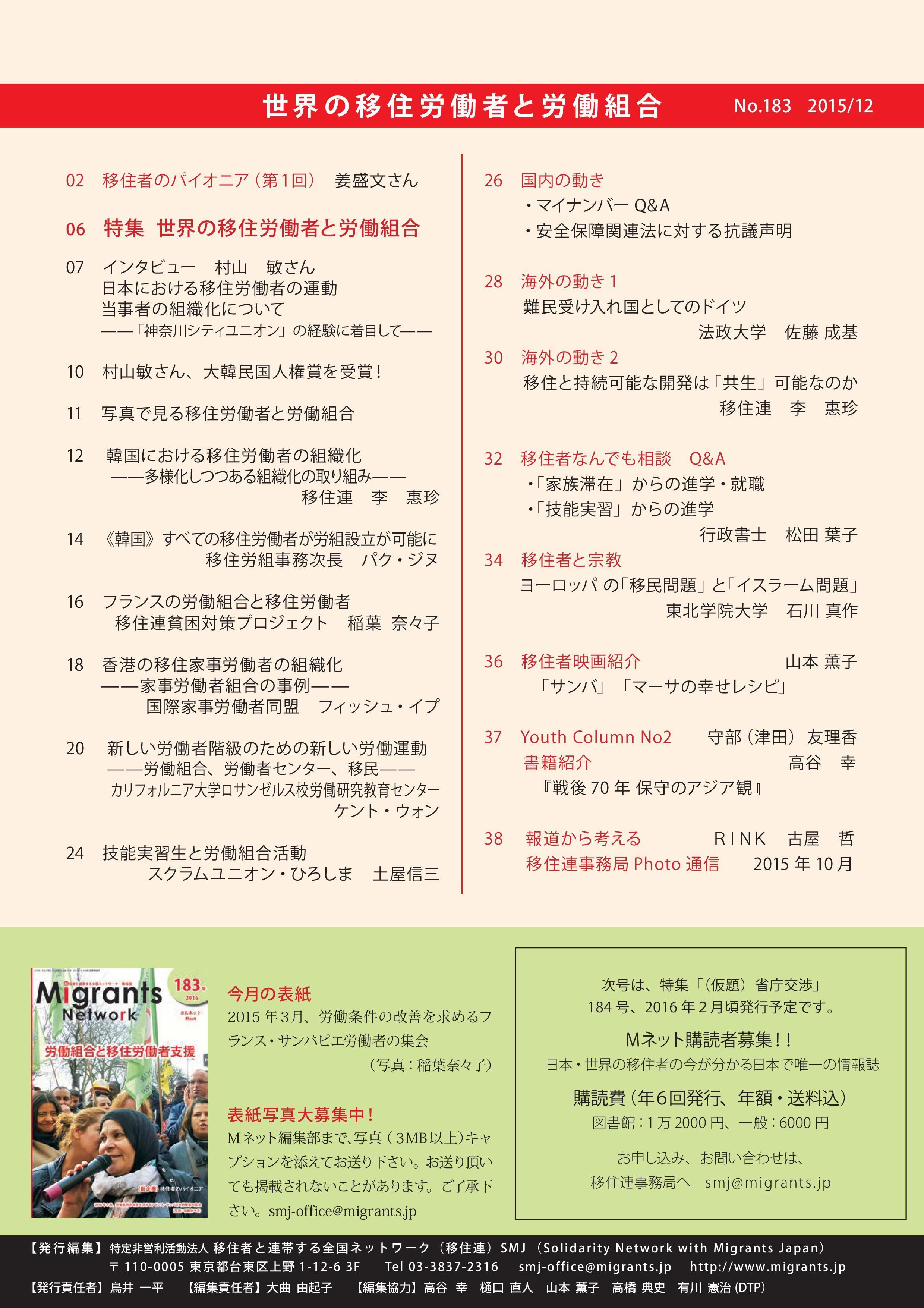 Mネット1号ダウンロード版 移住者と連帯する全国ネットワーク