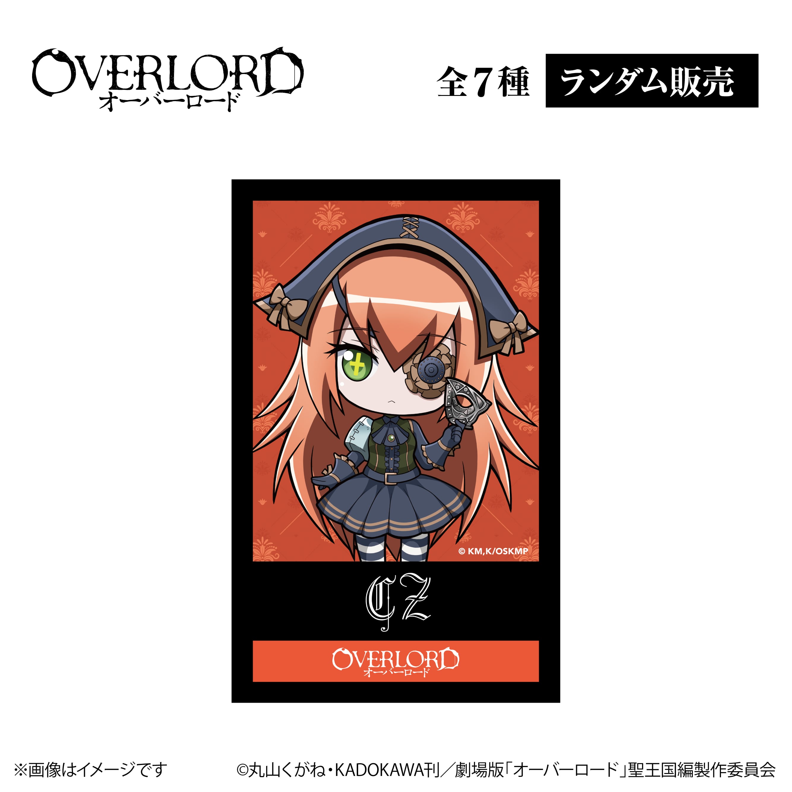 アニメ『オーバーロード』 × ORBcafe 【ランダムチェキ風カード】全7