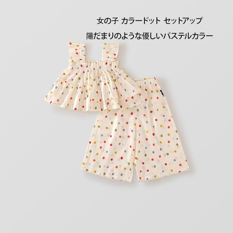 【2025新作】女の子 カラードット セットアップ タンクトップ ワイドパンツ 2点セットおしゃれ