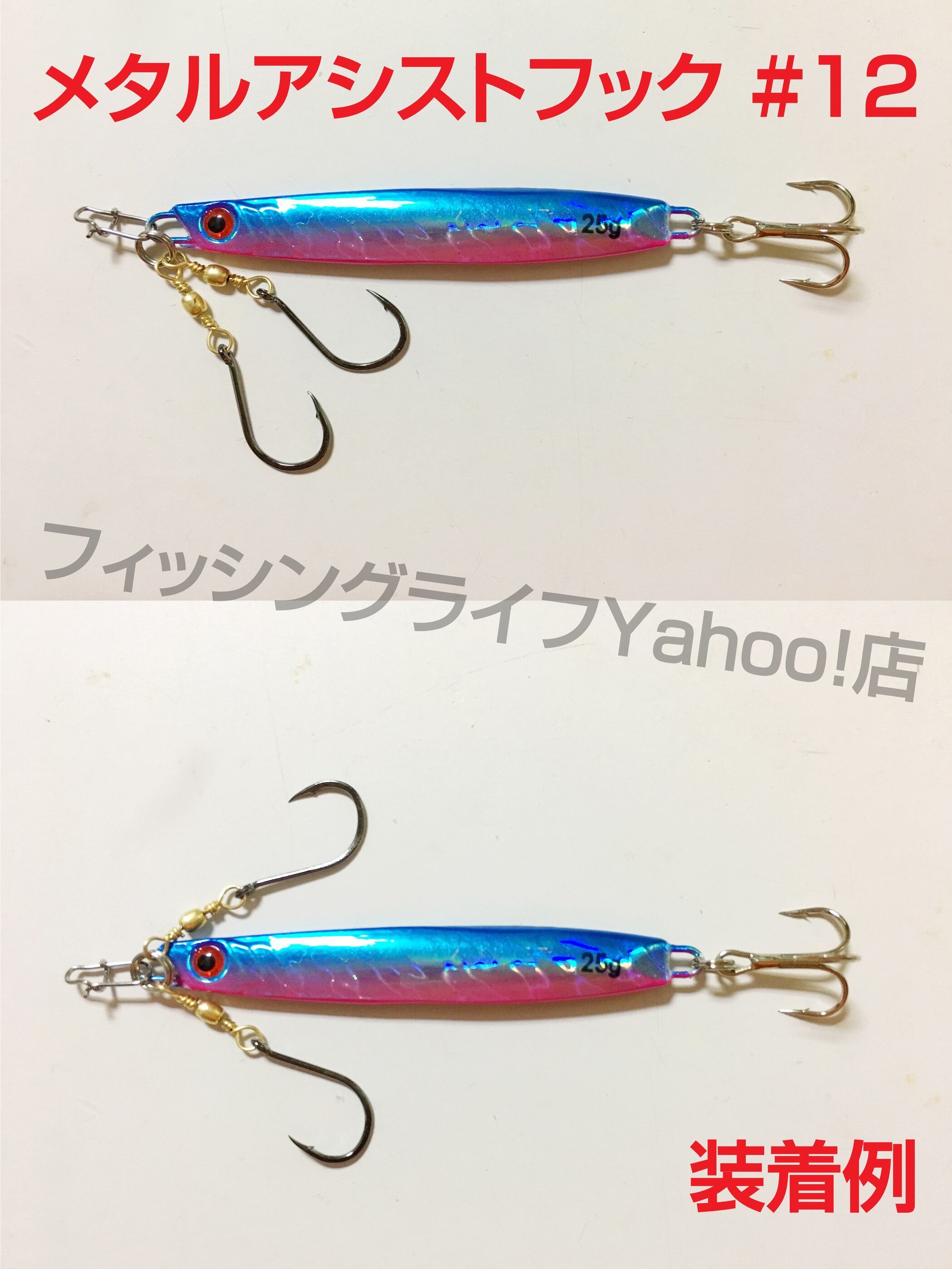 送料無料】メタルアシストフック #12 2組セット【タチウオ・サゴシ対策