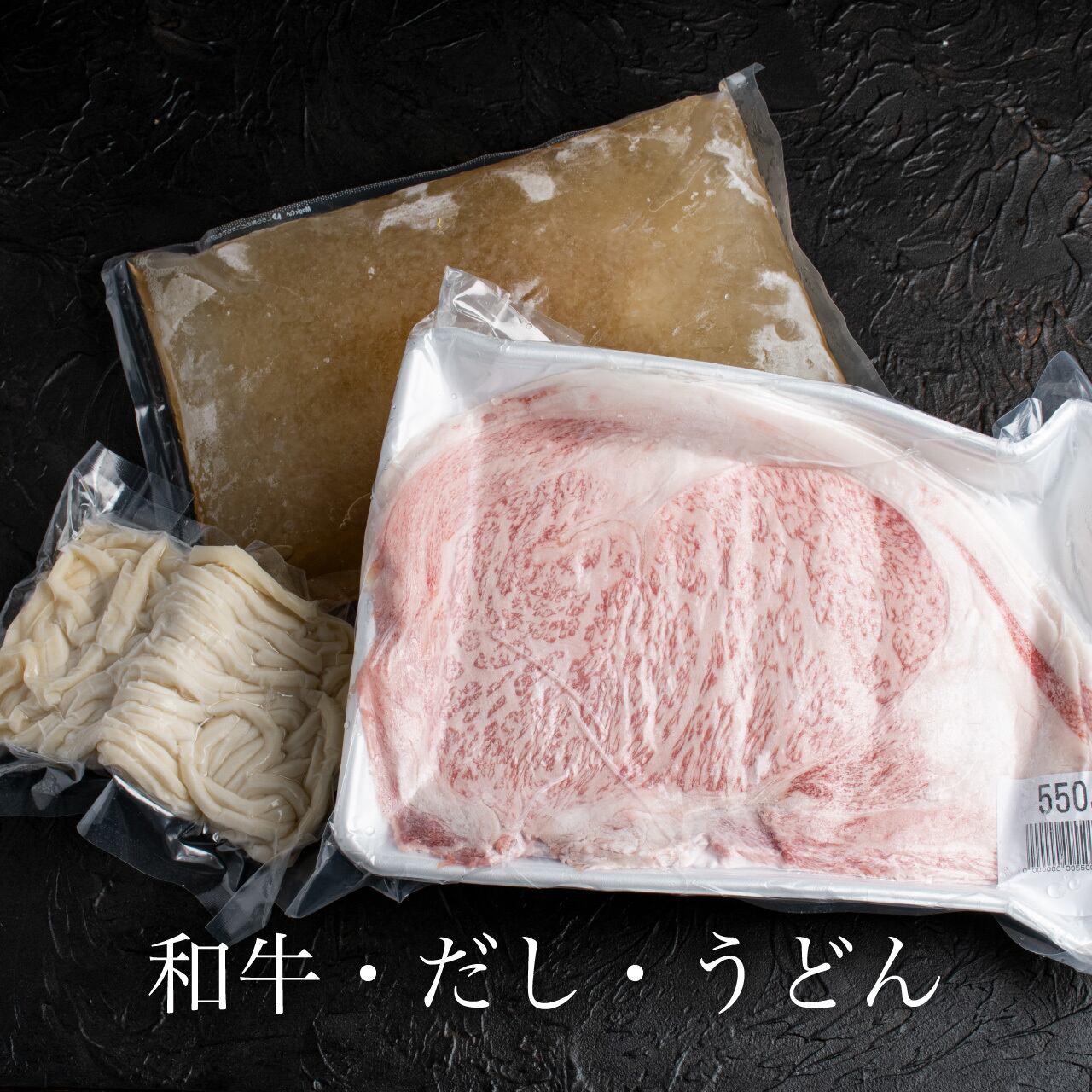 和牛だししゃぶ　〆の饂飩付