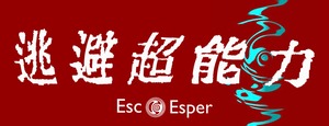 "Esc Esper”　IZ_EE逃避超能力ステッカー