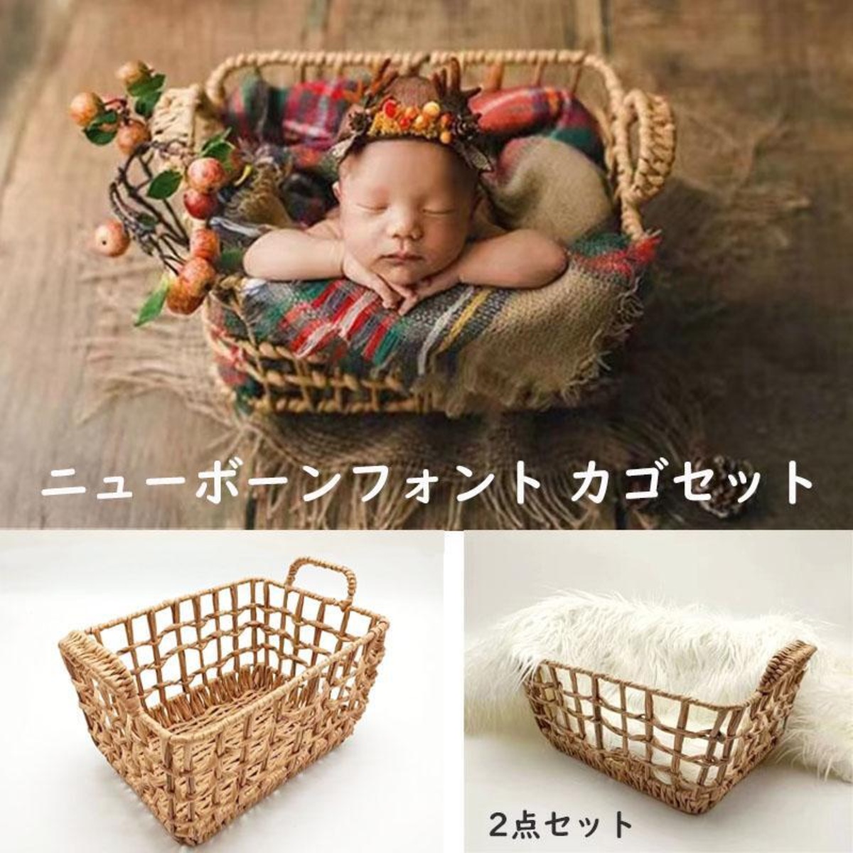 Acmeer ニューボーンフォト 新生児 おくるみ 小道具 ラタン しろ 