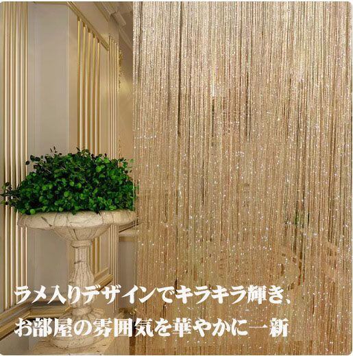 ストリング カーテン 紐のれん ストリングカーテン 雰囲気 キラキラ