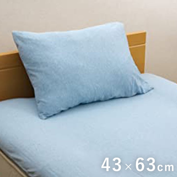 布団カバー 無地 洗える オーガニックコットン使用 『マドラス 枕カバー』 ブルー 約43×63cm