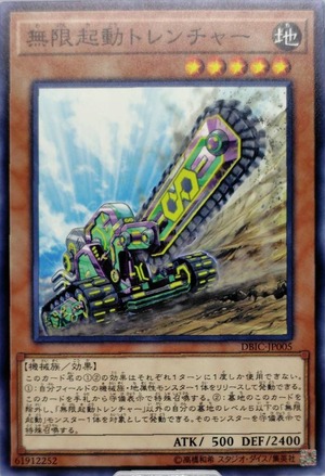 無限起動トレンチャー【DBIC-JP005】[N]