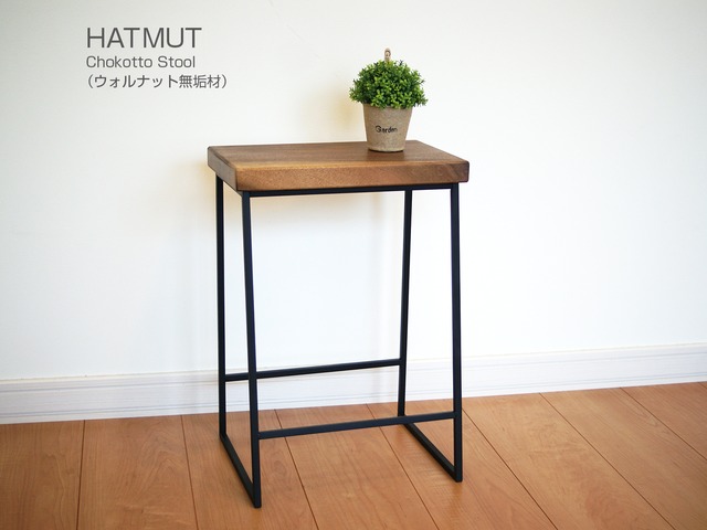 【O様オーダー】Iron chokotto Stool ウォールナット無垢材