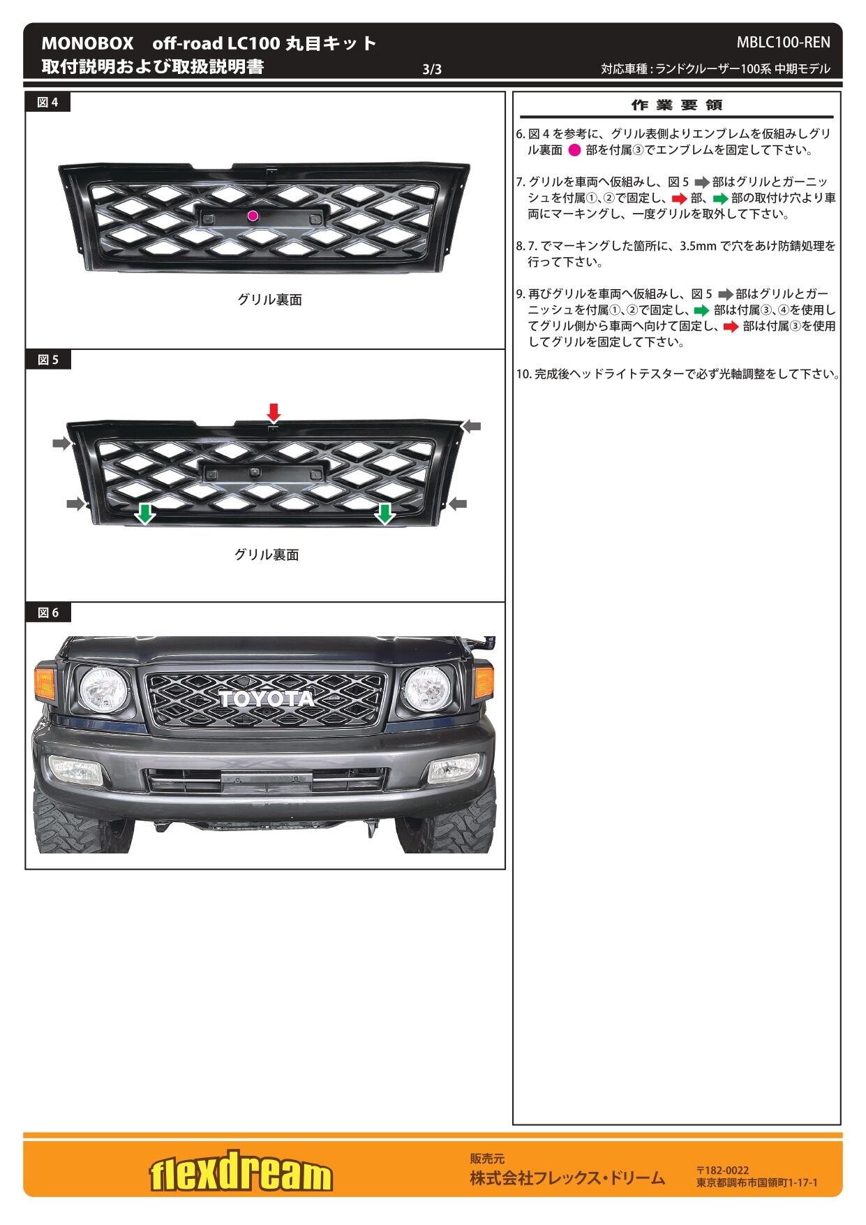 MONOBOX：off-road ランクル100用丸目ライトキット | TRISTAR Online
