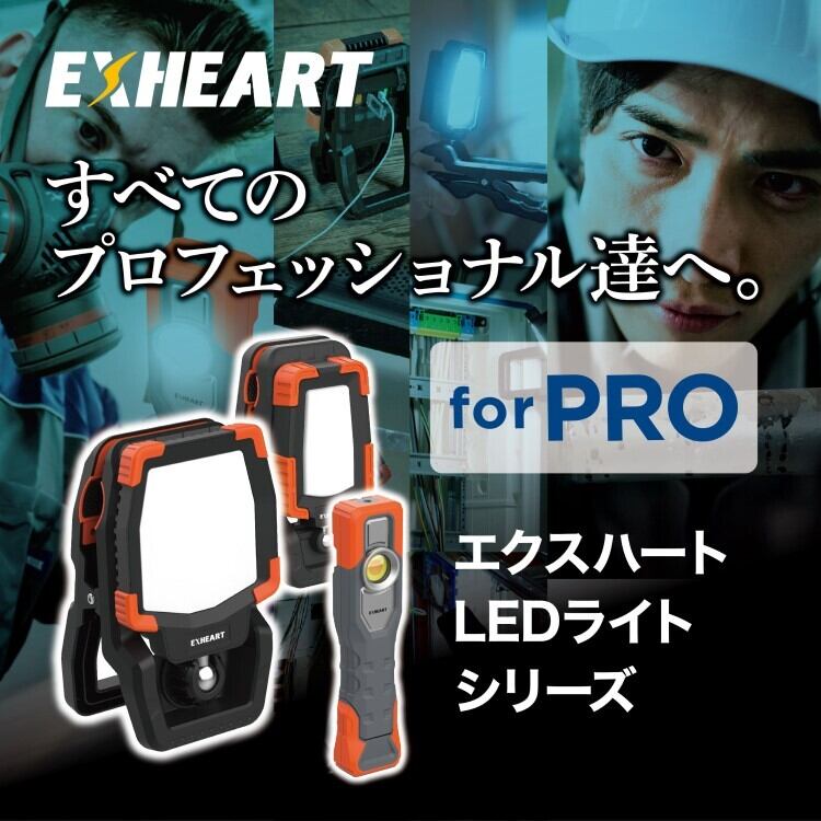 ハート電機サービス EXHEART LEDクリップライト ハート電機サービス EXHEART LEDクリップライト