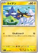 カイデン sv6 043/101