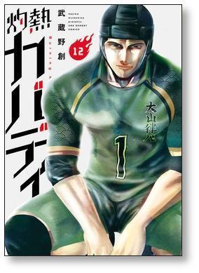 灼熱カバディ 武蔵野創 [1-19巻 コミックセット/未完結] | 漫画全巻