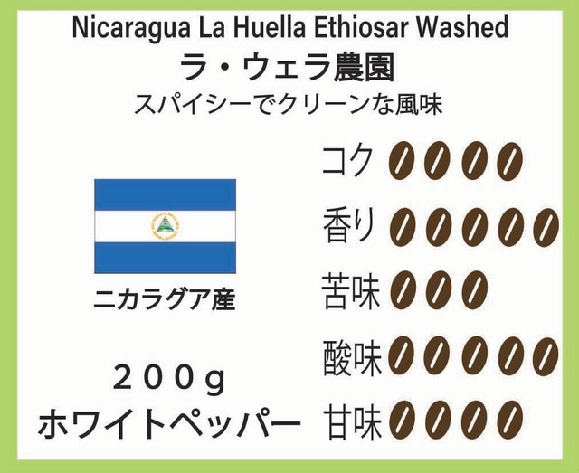 【濃厚で円やかな風味のコスタリカハニー珈琲】ドン・オスカル　エル・コヨーテ  200g  1750円　