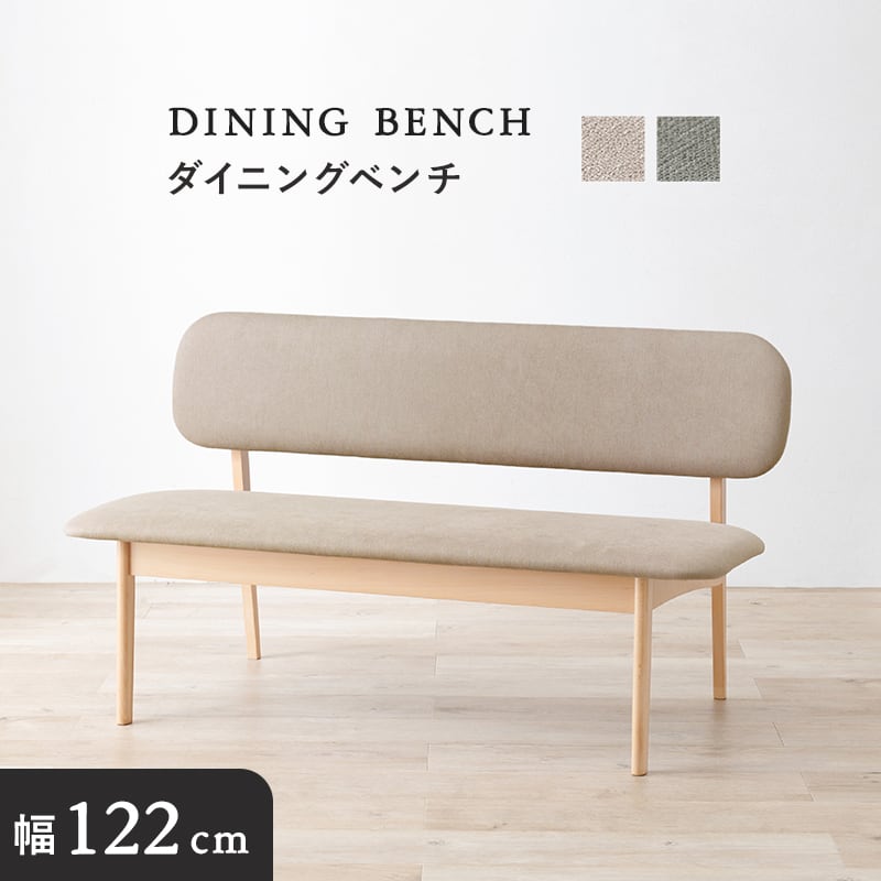 ダイニングベンチソファ ダイニングチェア 長椅子 8601