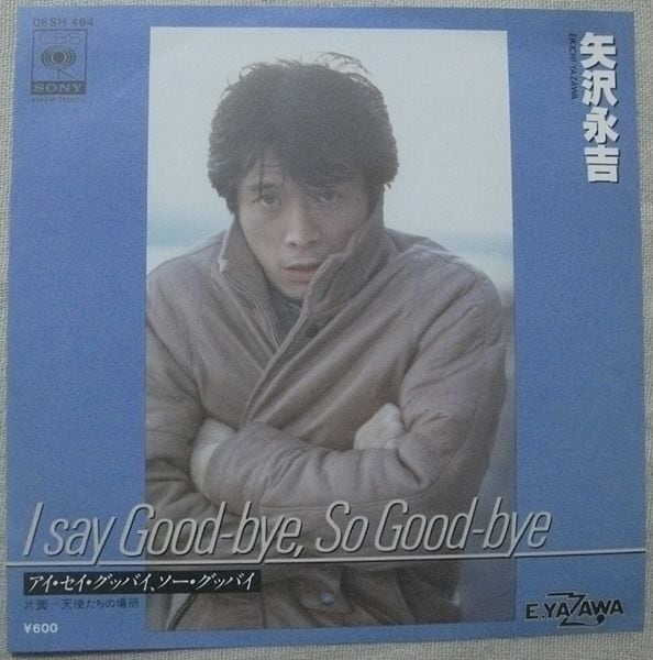 矢沢永吉 / I say Good-bye, So Good-bye | soul respect records