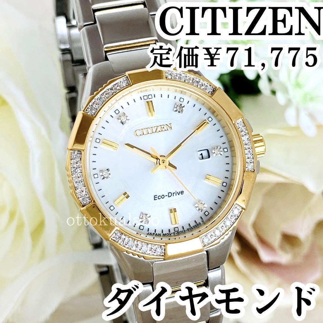 CITIZEN★天然ダイヤ32個★レディース腕時計 エコドライブ