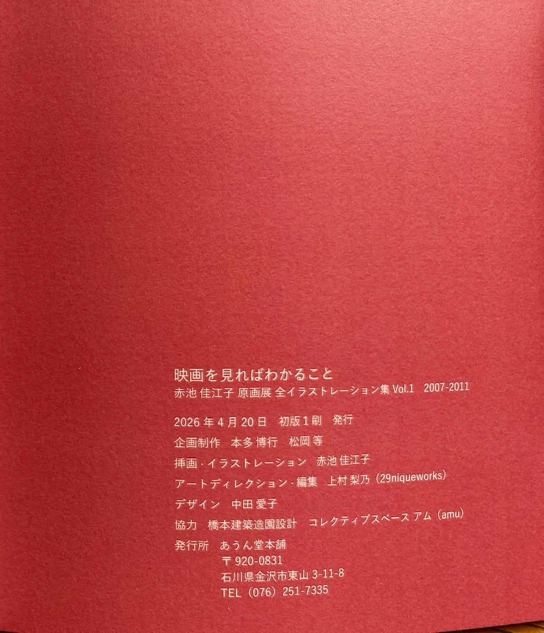 図録「赤池佳江子 原画展 全イラストレーション集 Vol.1」 | あうん堂
