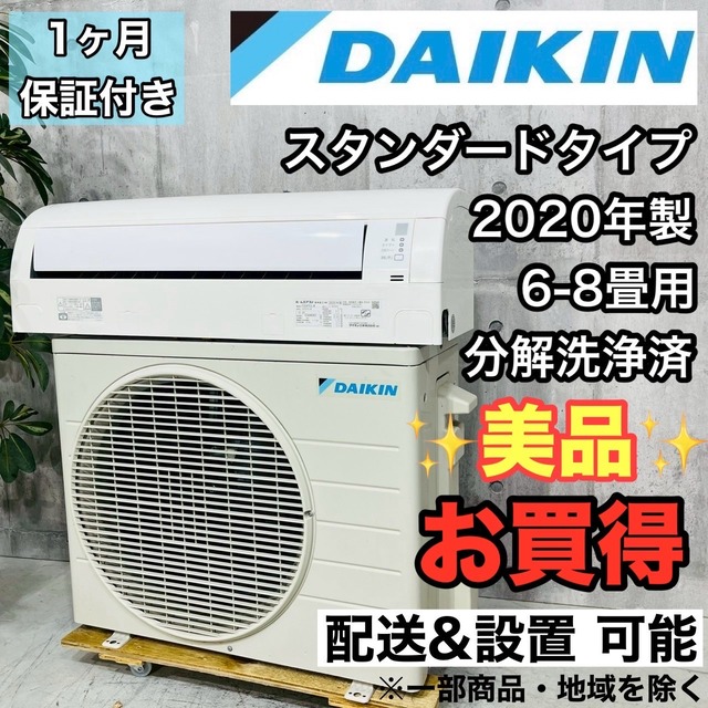♦️DAIKIN a4105 エアコン 6畳用 2020年製 20♦️
