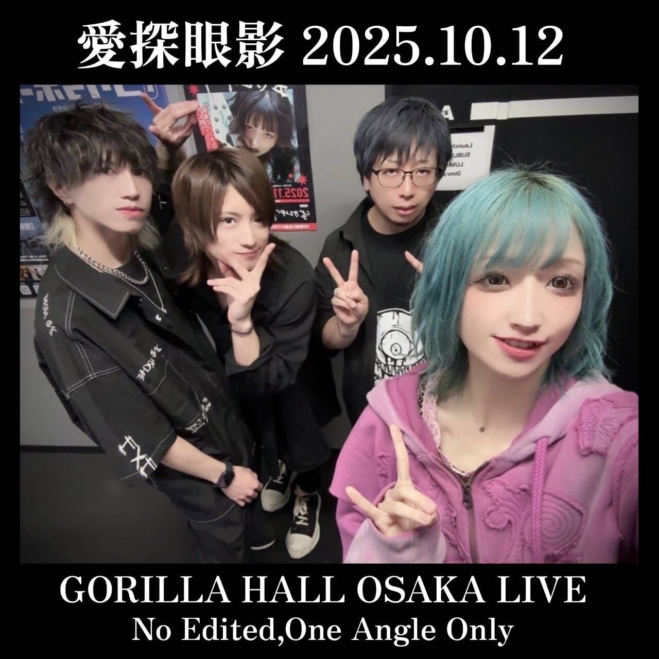 クマ（愛探眼影、exリムキャット） / thee Extreme Maniacs 愛探眼影すとあ