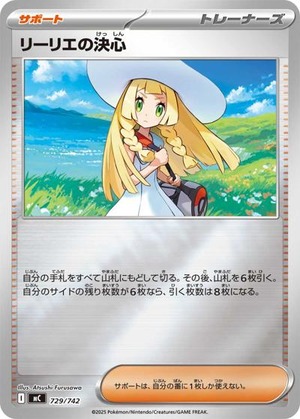 リーリエの決心（状態A）