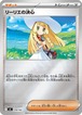 リーリエの決心（状態A）