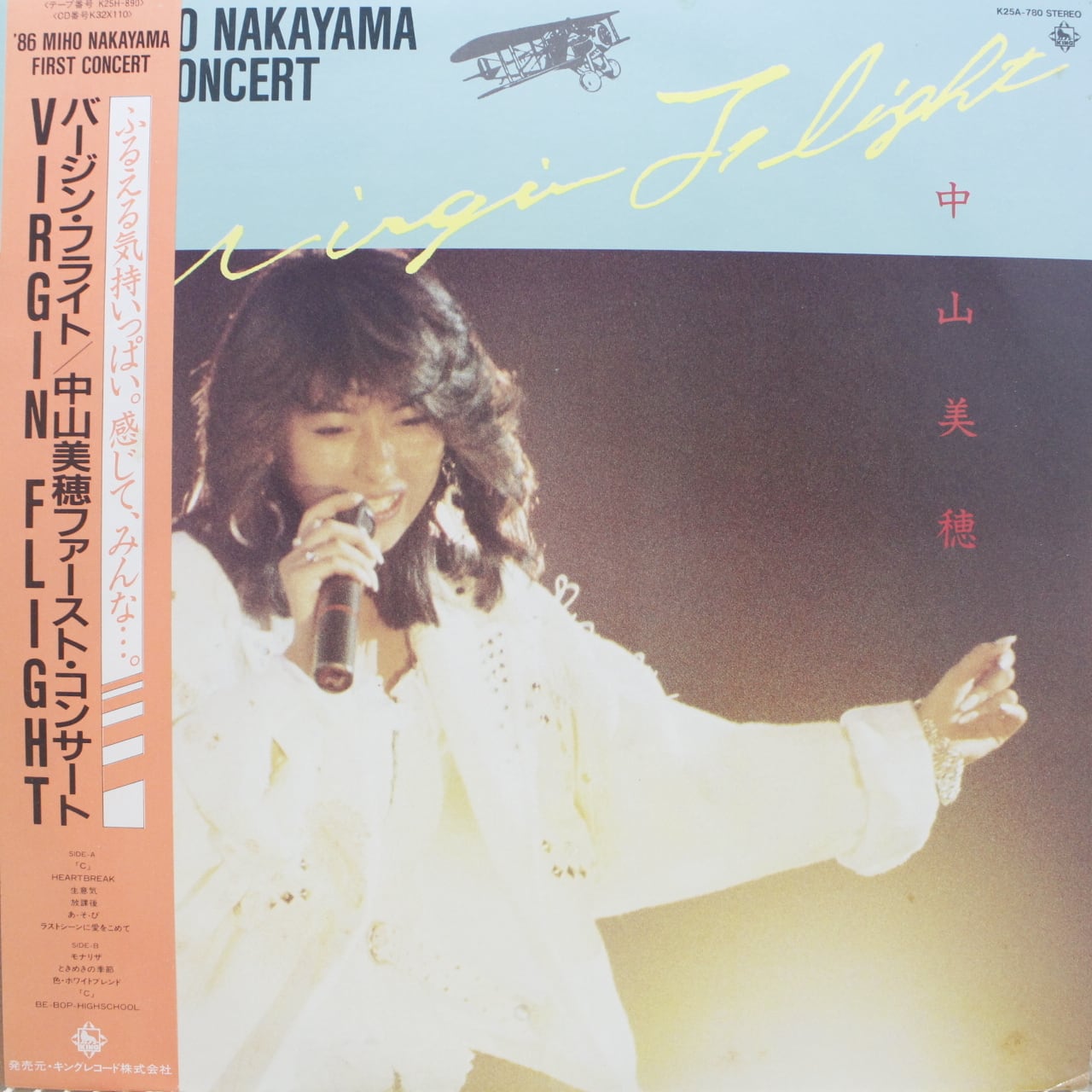 中山美穂 / Virgin Flight - '86 Miho Nakayama First Concert [K25A-780] - 画像1