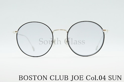 BOSTON CLUB サングラス JOE Col.04 ボストン ラウンド 丸メガネ ボストンクラブ ジョー 正規品