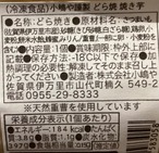 小嶋や　謹製　どら焼き　焼き芋