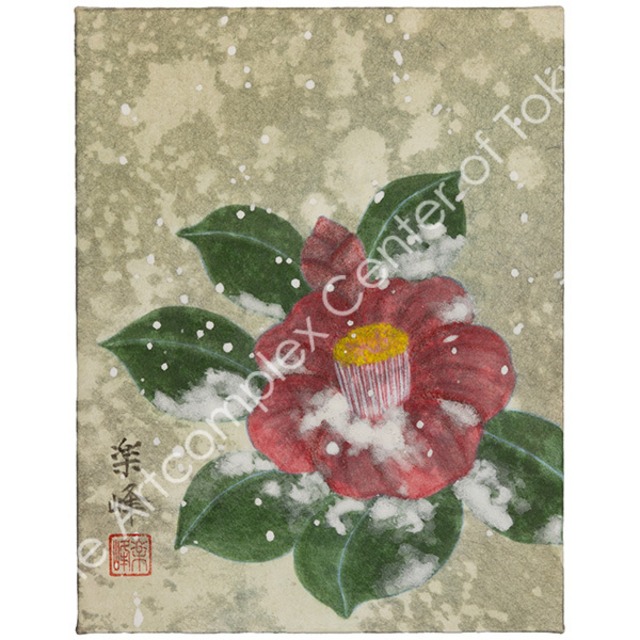 楽峰「雪椿」