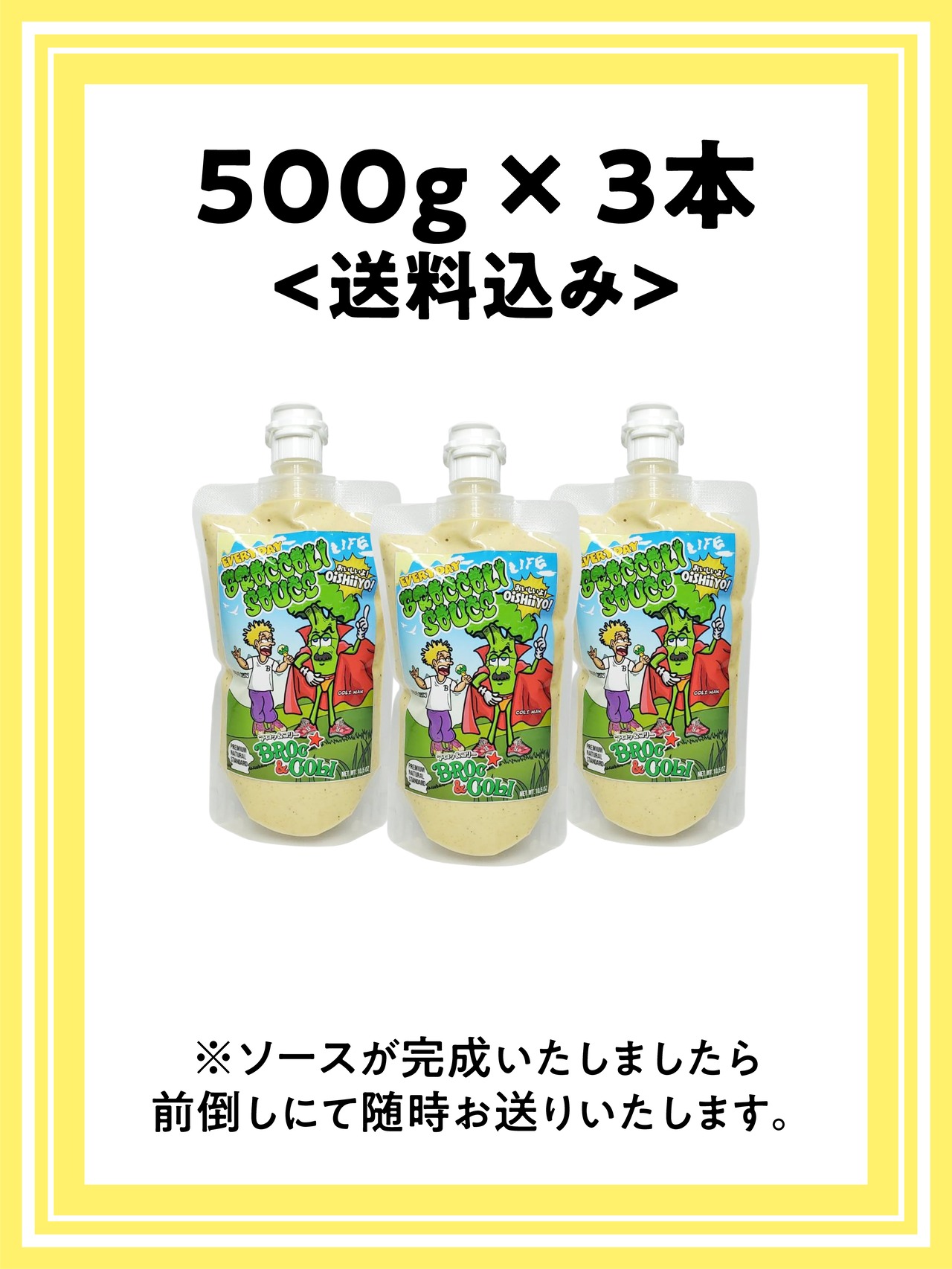 500g×3本 割引の送料込み!