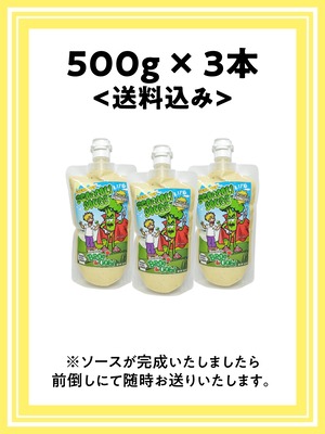 500g×3本 割引の送料込み!