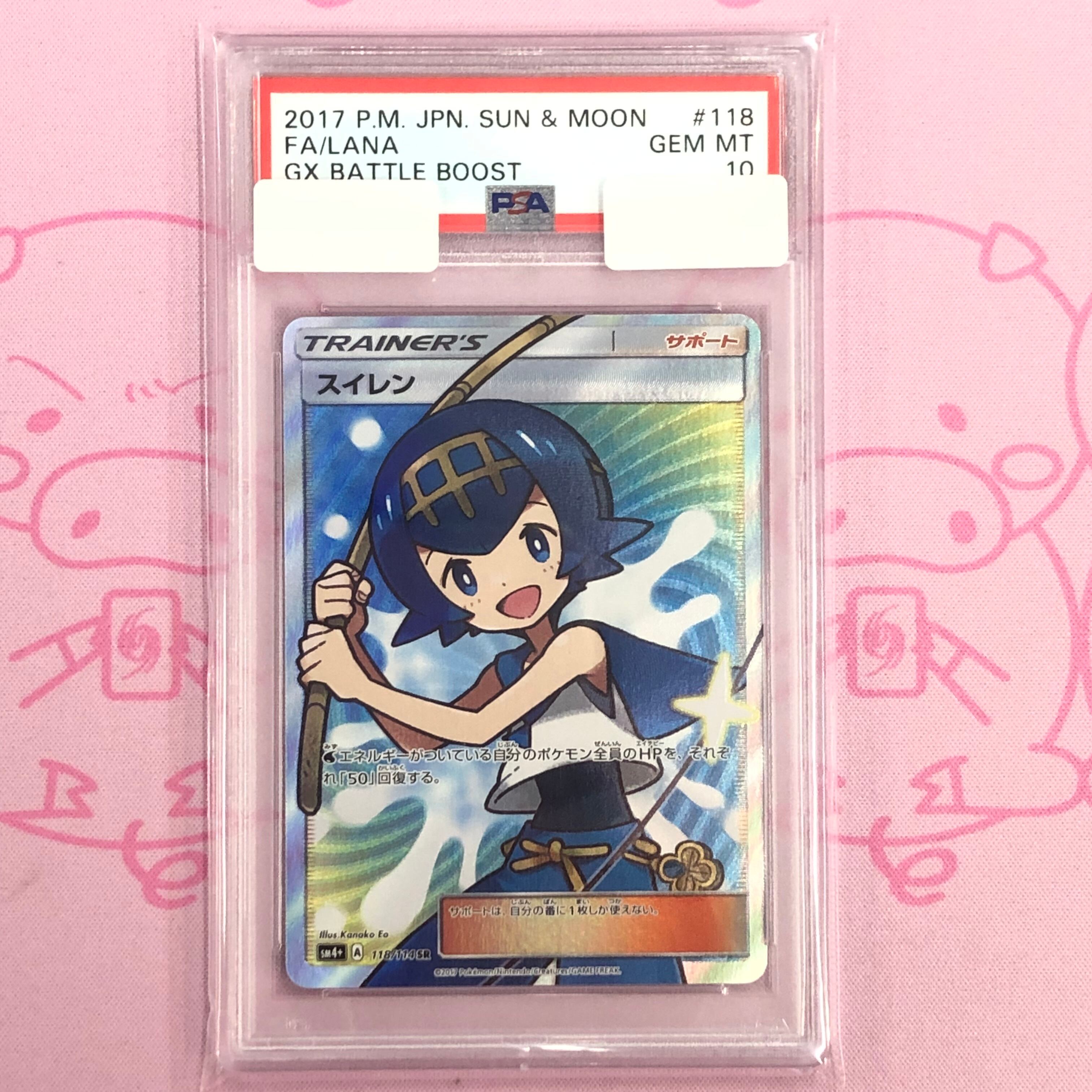 【Aランク】スイレン(PSA10 SR