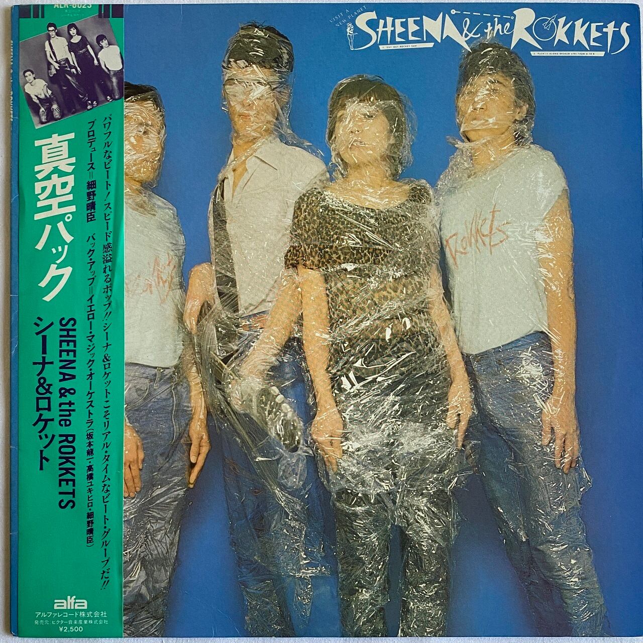 LP】シーナ＆ロケット ‎– 真空パック（初回限定盤） | マメシバ  