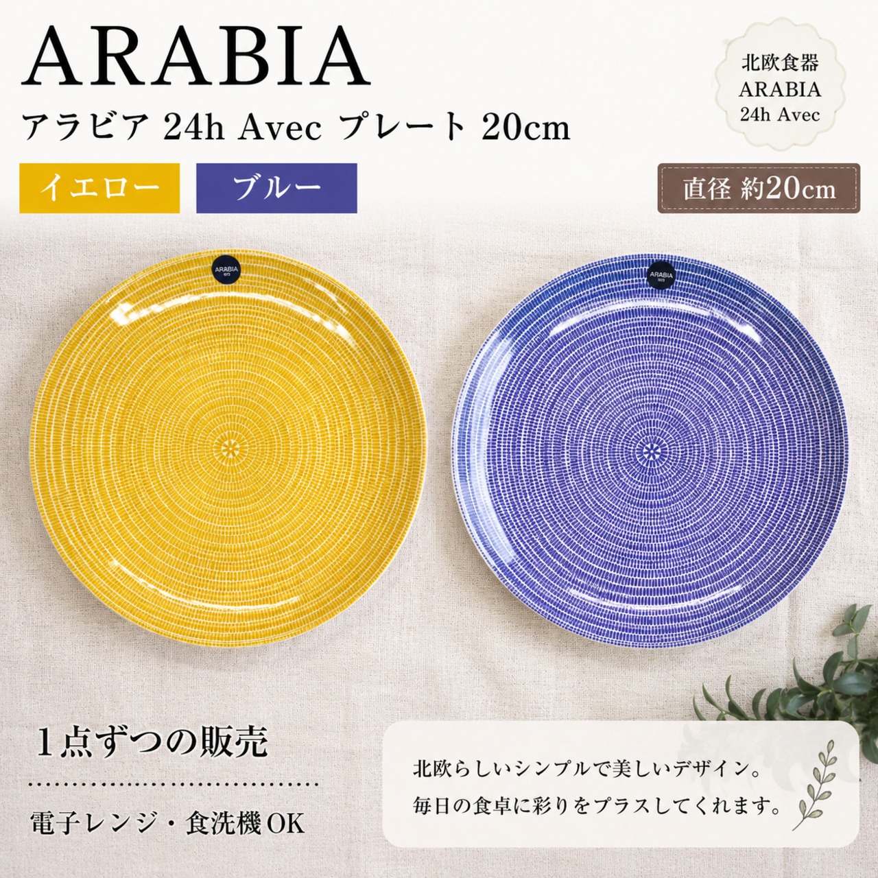 ARBIA ｱﾗﾋﾞｱ  24h Avec プレート　20cm