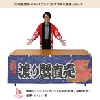 【受注生産】横幕 渡り蟹直売 青海波 180×60cm 47573