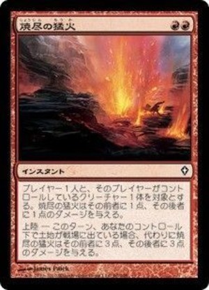 MTG《焼尽の猛火/Searing Blaze(WWK)》日本語 Foil