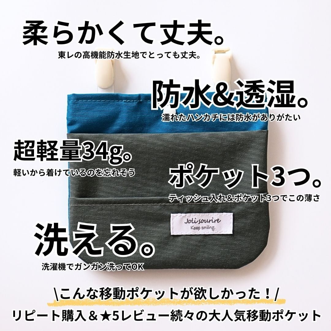 新色追加◇東レの高機能防水生地で作ったトリプルポケット移動ポケット