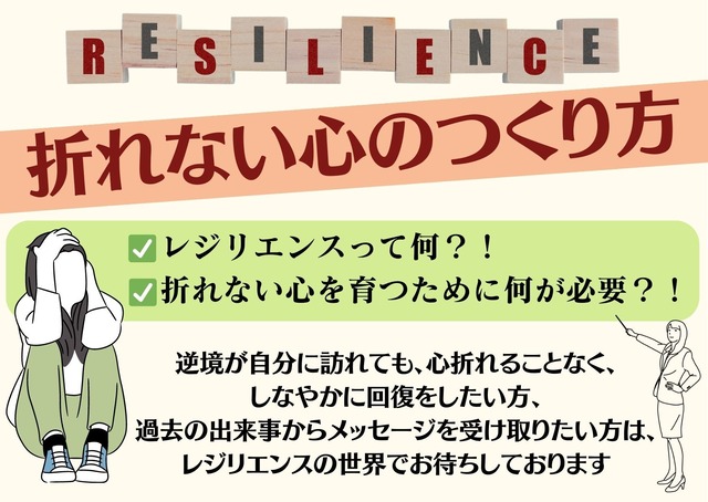 【オンライン講座】2023年2月16日（木）13：00～14：30　レジリエンス入門講座