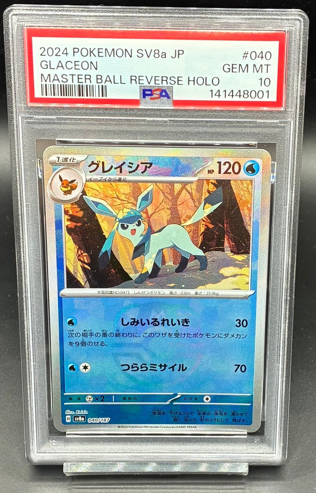 PSA10 グレイシア(マスターボールミラー)【-】{040/187} [SV8a