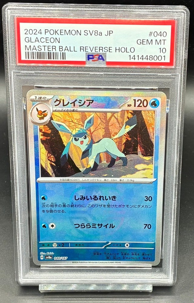PSA10 グレイシア(マスターボールミラー)【-】{040/187} [SV8a 