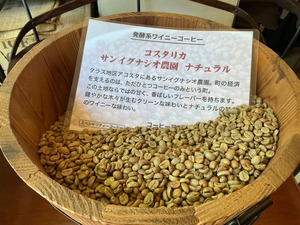 【数量限定】コスタリカ　サンイグナシオ農園　ナチュラル（200g）