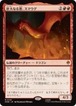 MTG《壮大なる者、スマウグ/Smaug the Magnificent(HOB)》日本語 Foil