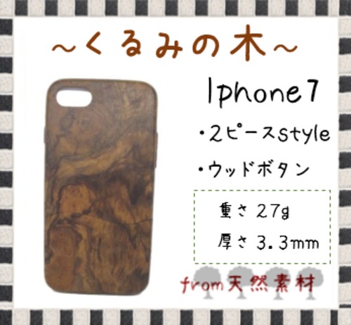 ＜WOODSAKA＞【iPhone7/くるみ】ウッド 天然木 木製 ケース 天然ウッド wood ハードケース 海外 輸入品 s21