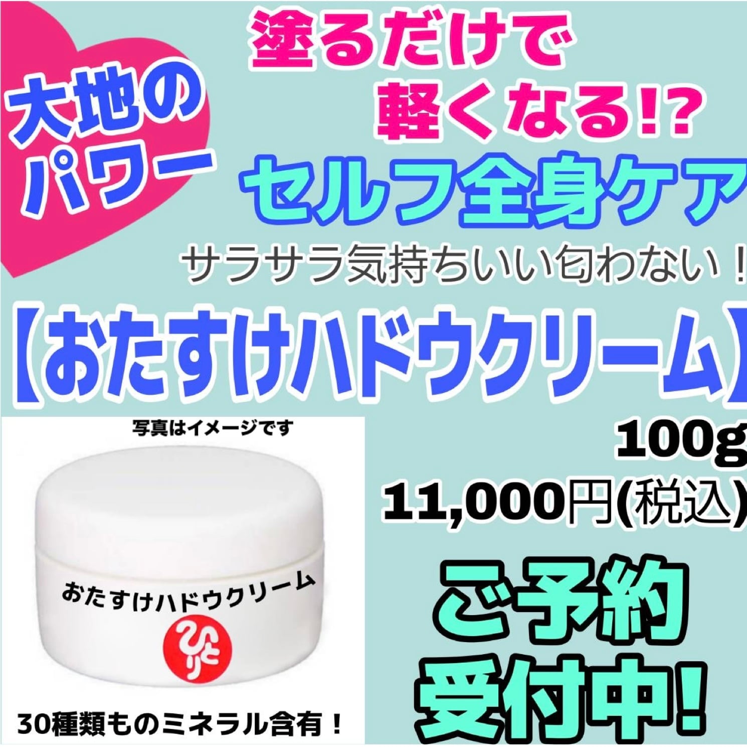 0117 前金予約おたすけハドウクリーム5月末入荷（お一人さま6個までで