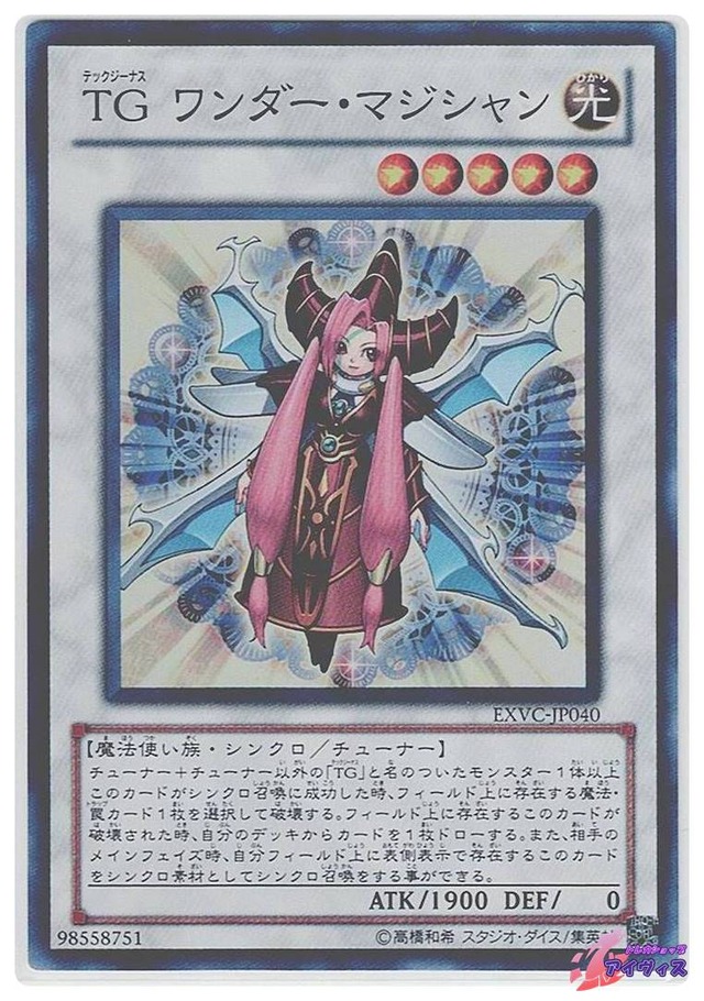 ＴＧ ワンダー・マジシャン　[スーパー] [ランクB] [EXVC-JP040] [遊戯王]