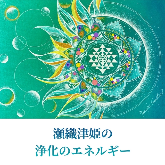 キャンバスアート 『瀬織津姫』（複製画/曼荼羅アート）す